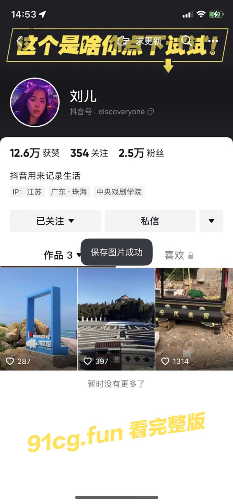 【国产流出】抖音小姐姐"刘儿"土豪重金定制福利视频流出
