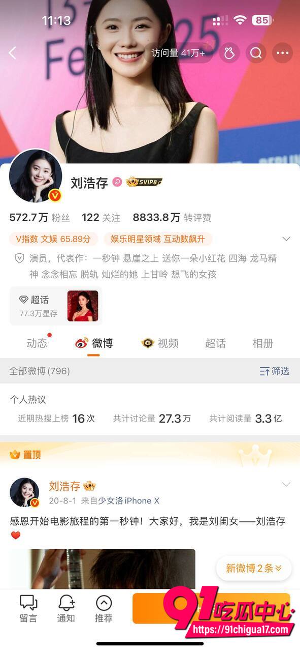 春晚刘浩存舞蹈表演视频1