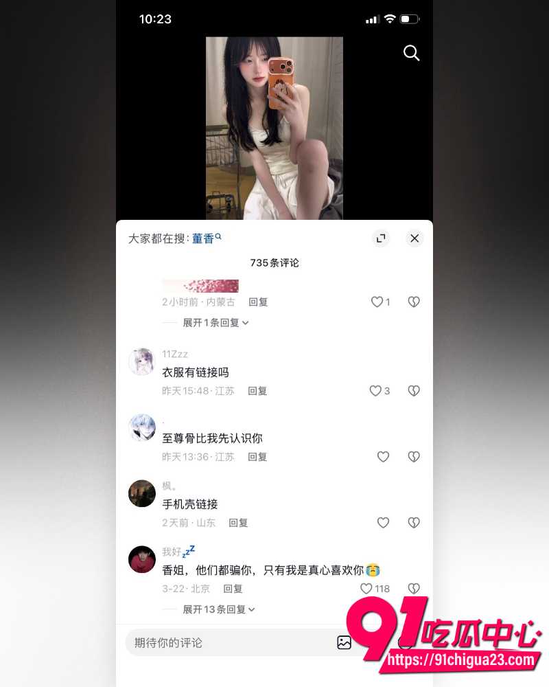 抖音百万网红一只香 18 抖音百万网红一只香 18