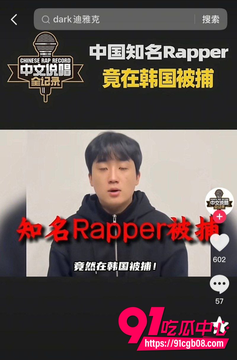 中国 Rapper D Ark 迪雅克惊爆涉嫌吸毒被捕2