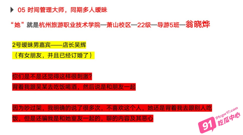绿帽男友怒写PPT曝光海王女友！杭州旅游职业学院翁晓烨恋爱期间出轨多人 天生渣女圣体！ 配图15