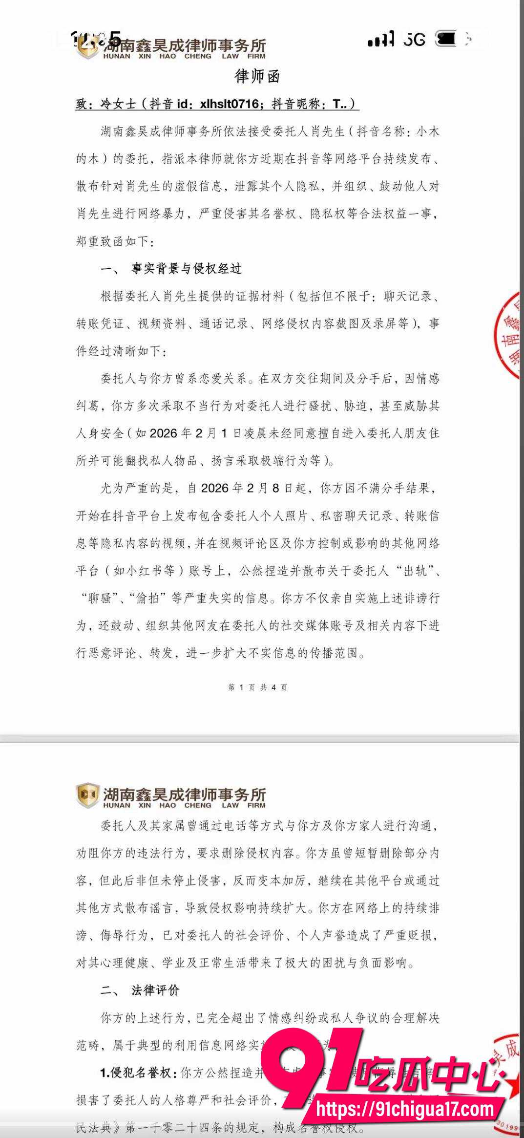 抖音网红小木的木8