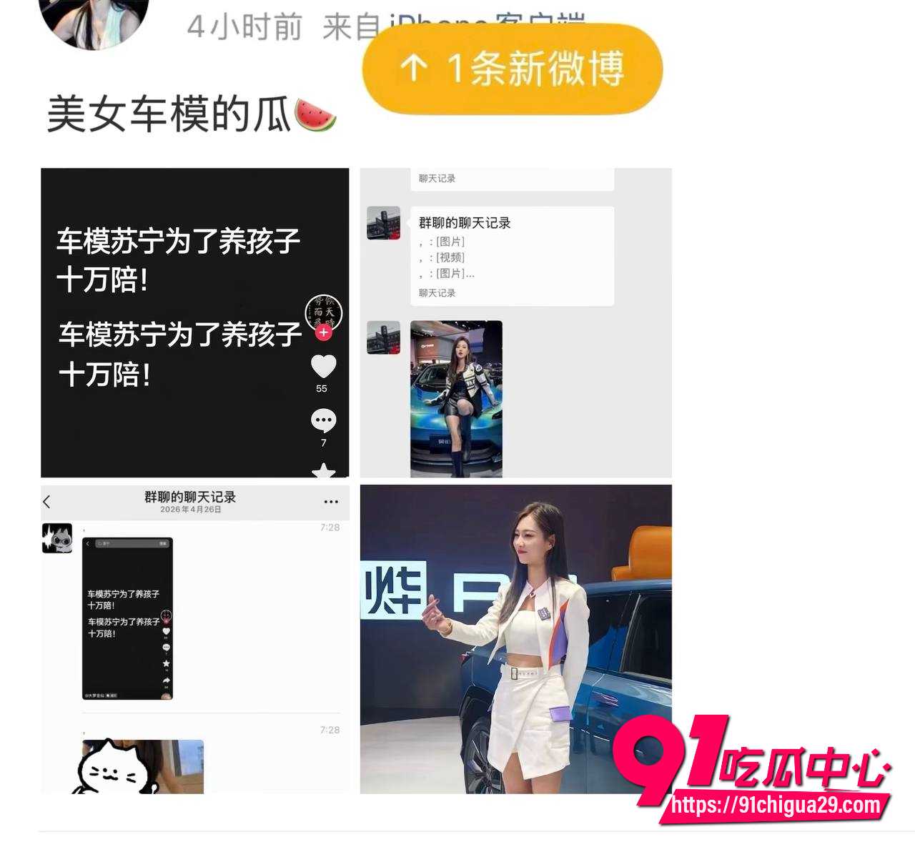 抖音车模苏一宁十万陪睡养孩子塌房 聊天记录流出 清纯女神私下开价十万一夜 粉丝集体破防!