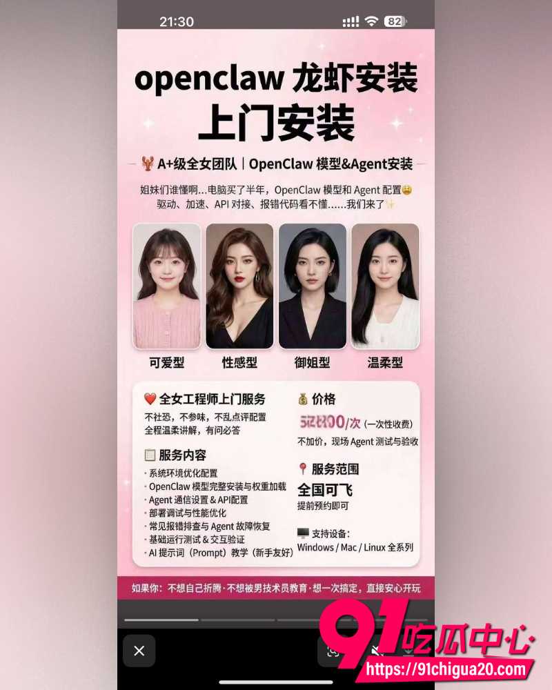 OpenClaw小龙虾上门安装爆火 背后竟是援交暗号 美女工程师上门2小时1200起全国可飞!