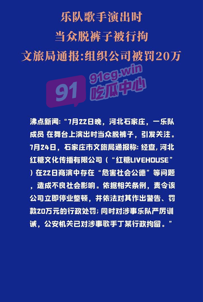 【玩嗨了】石家庄乐队舞台上当众脱裤被罚 摇滚乐队玩的太嗨了