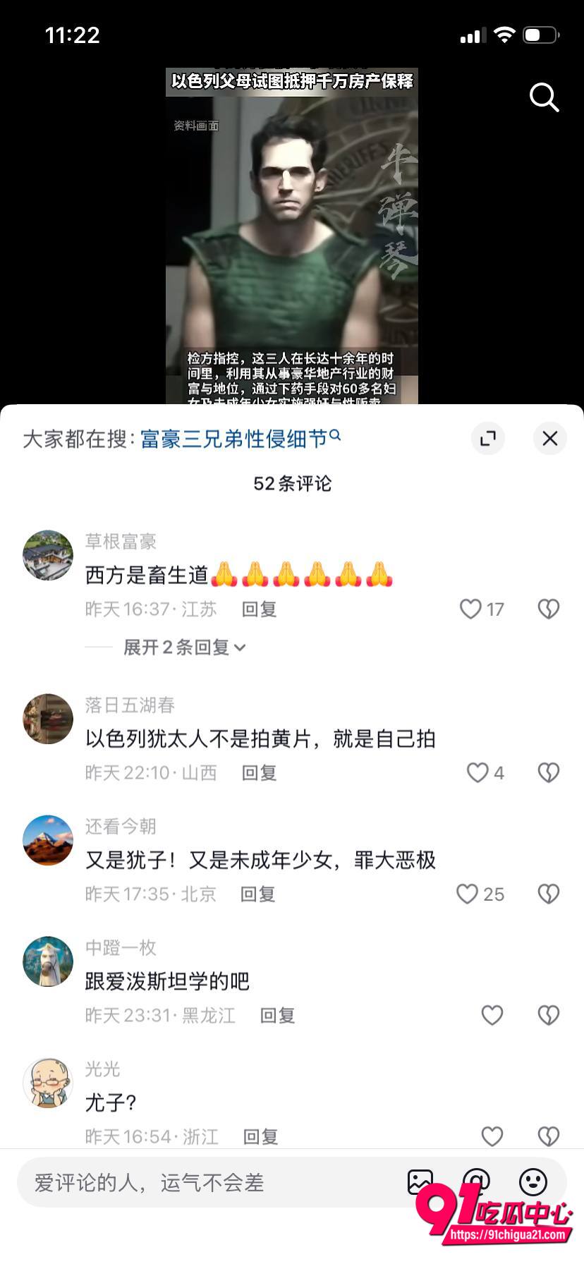 美国重大性犯罪案件5