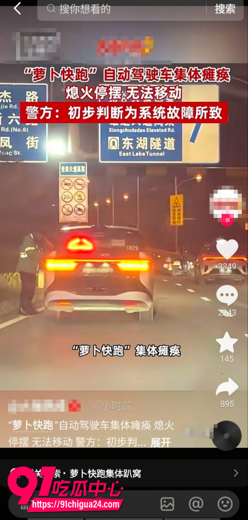 武汉市萝卜快跑智能驾驶集体瘫痪一百多辆停摆在街上2