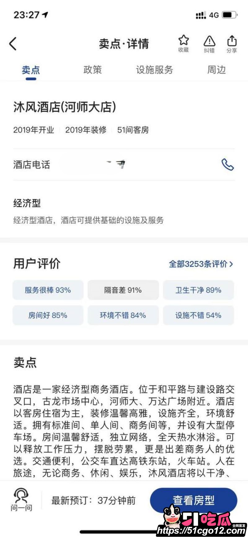 新乡沐风酒店812名场面 16 新乡沐风酒店812名场面 16