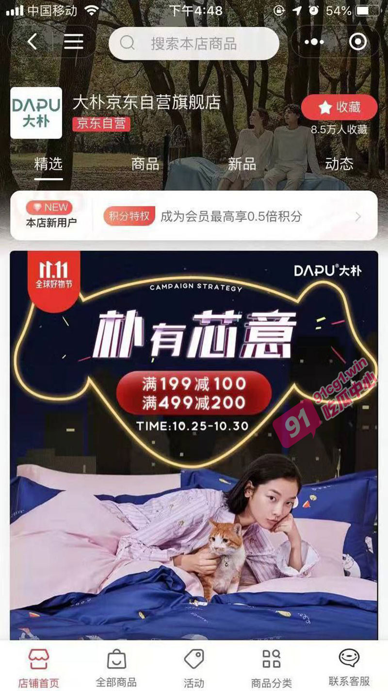 京东DAPU一家卖四件套的广告大尺度视频 竟然还是抄袭 BGM都没舍得换