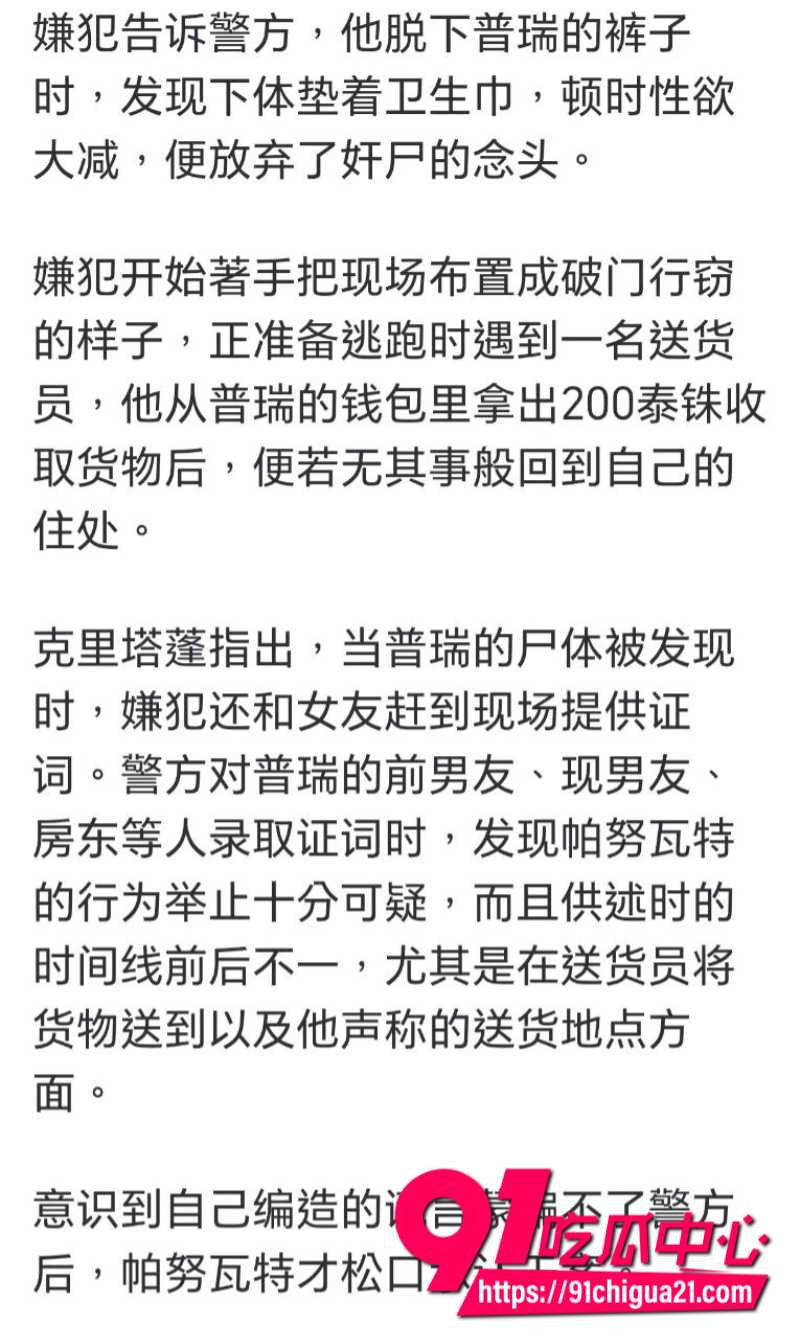 泰国清迈府杭东县KTV21岁女服务员被侵犯5