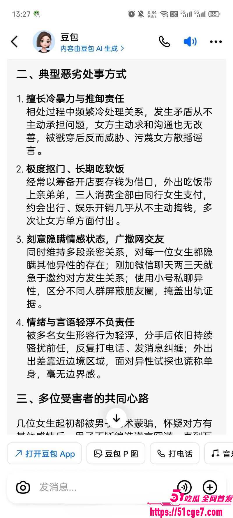 宜宾盖碗面渣男事件曝光 14 宜宾盖碗面渣男事件曝光 14