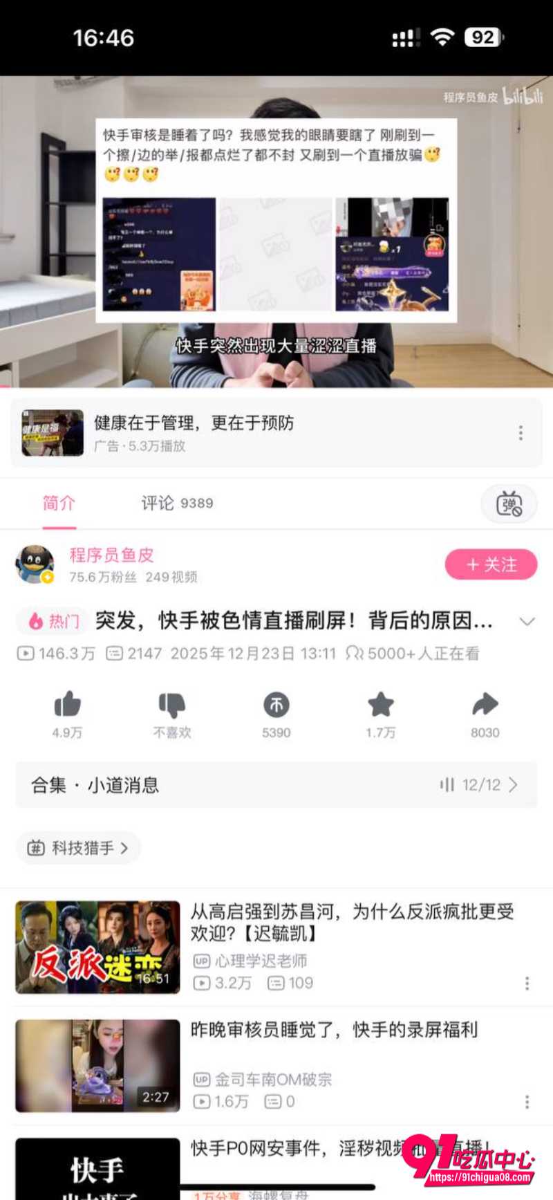 快手怎么了13