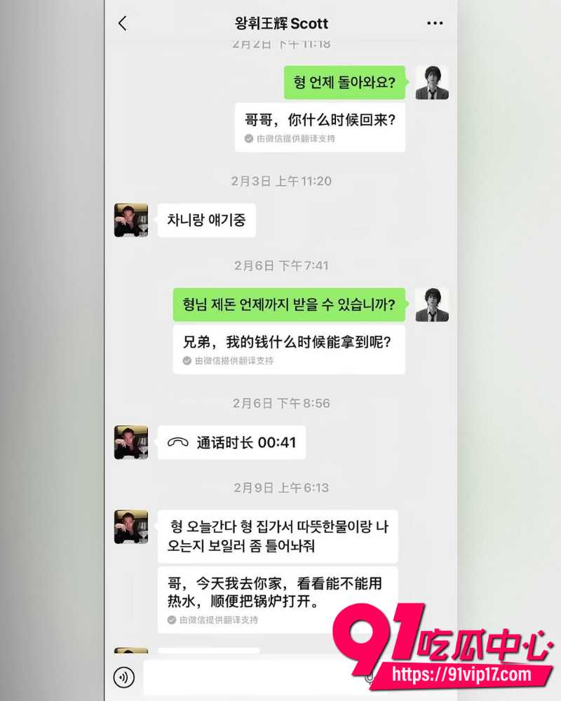 韩国籍霸总网红王辉 5