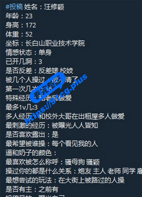 长白山职业技术学院 汪修颖 反差婊自曝 投稿求羞辱视频流出