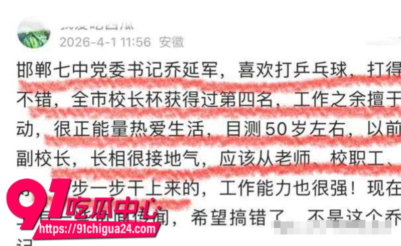 河北邯郸第七中学党委书记乔延军性侵女高中生12
