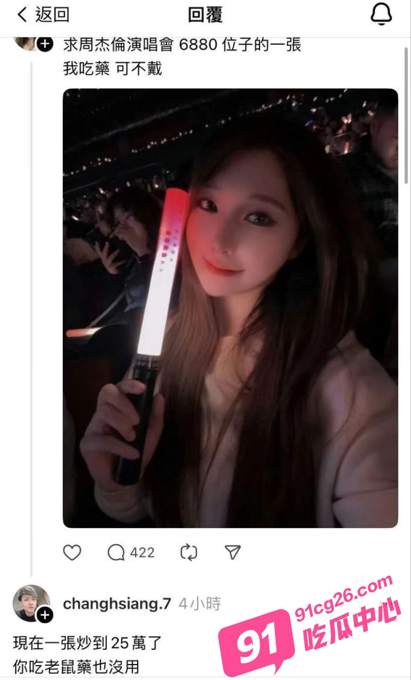 周杰伦演唱会现超级女粉 陪睡2天无套内射仅为一张门票 还惨遭偷拍疯传!