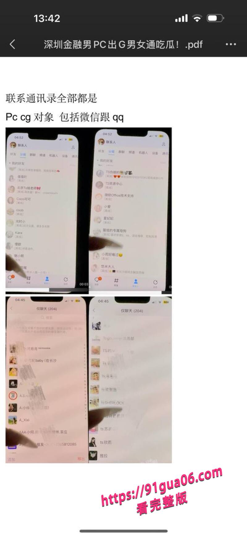 深圳金融男出轨被发现11