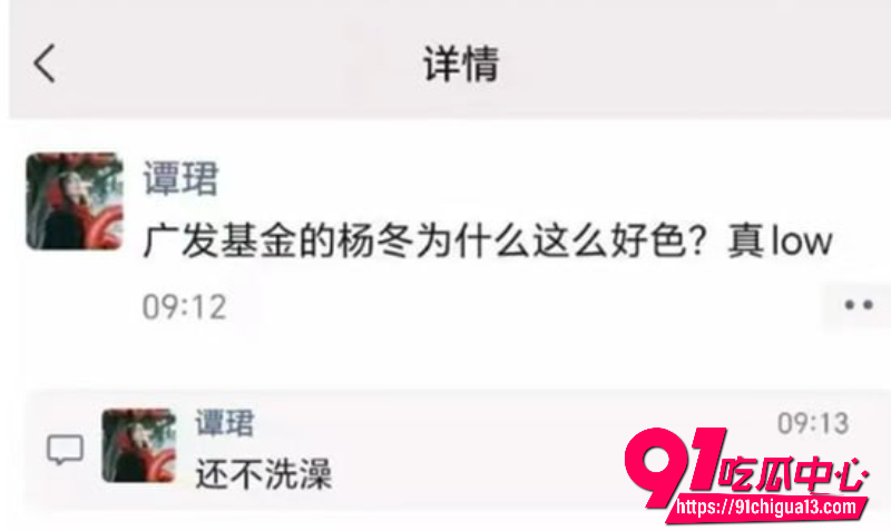 前女分析师谭珺7