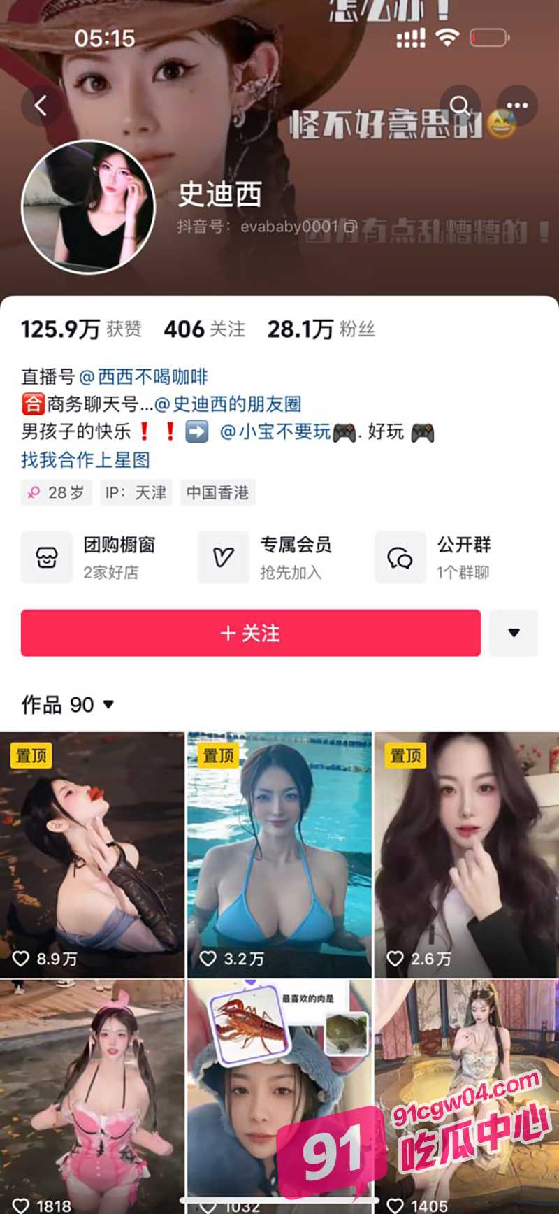 抖音28W粉丝网红反差婊 史迪西 直播间故意走光 骚浪舞蹈勾引财主上榜