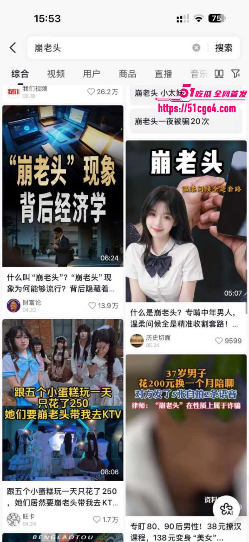 崩老头话题引爆热搜灰产产业链曝光05