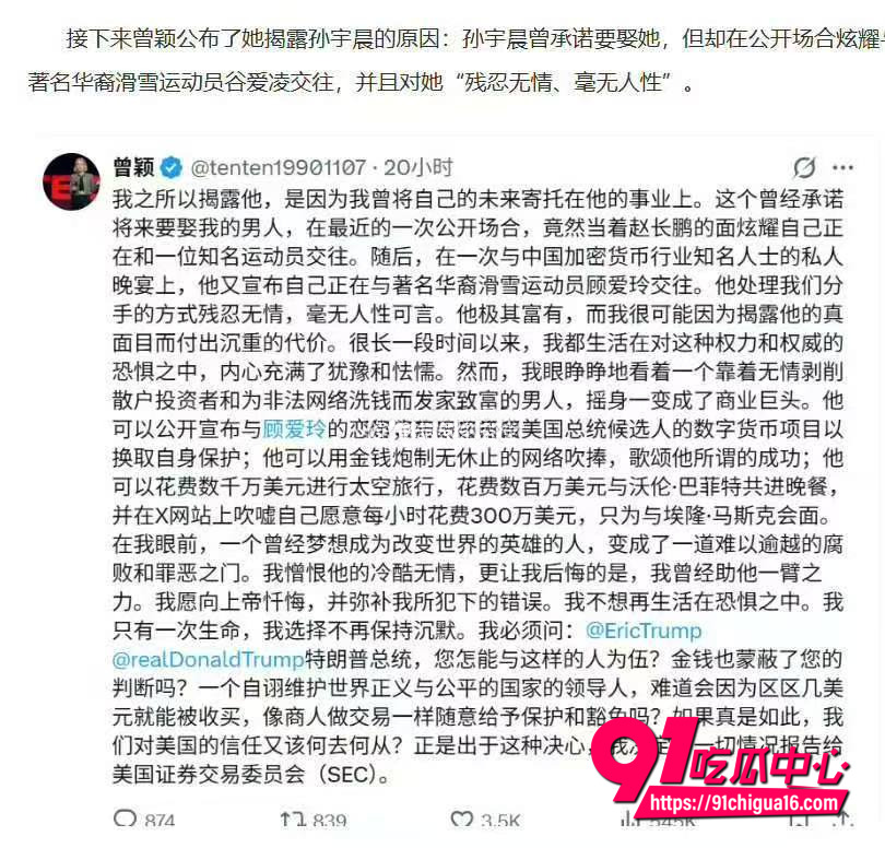 孙宇晨被前女友曾颖曝光15
