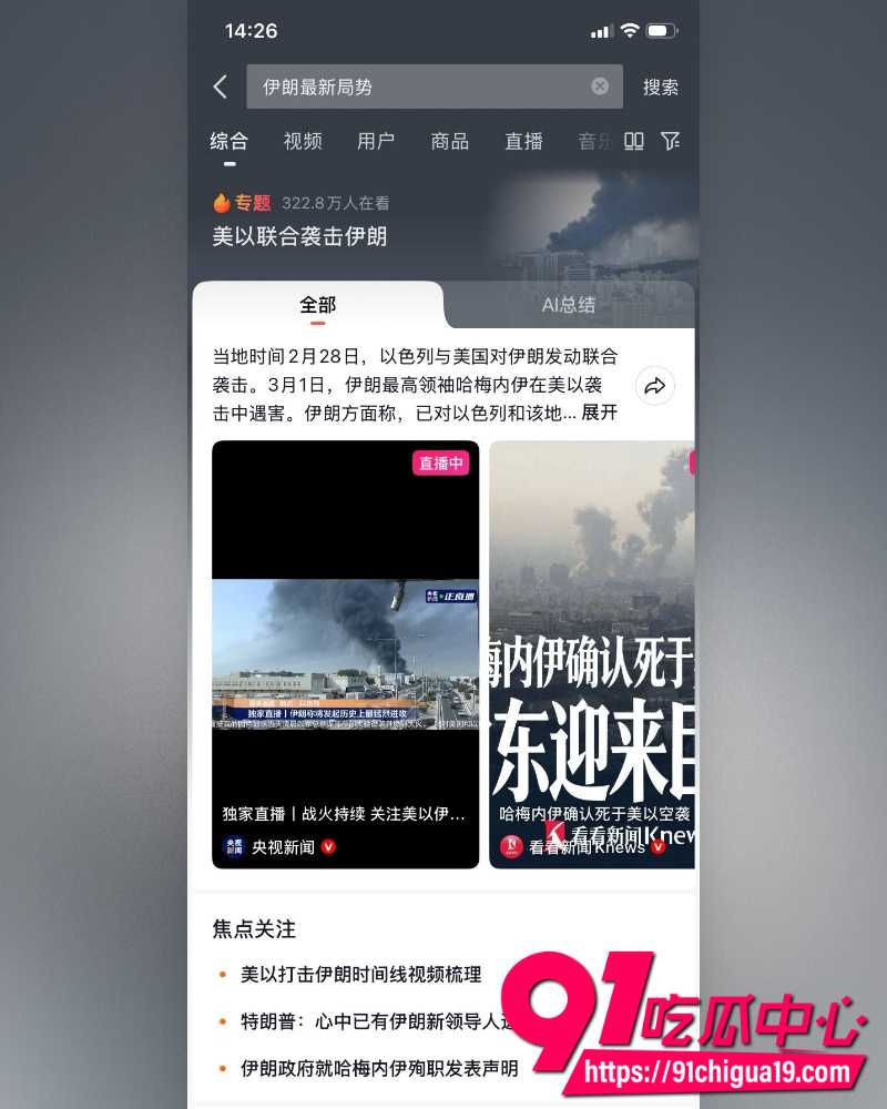 美以联手轰炸伊朗 19 美以联手轰炸伊朗 19