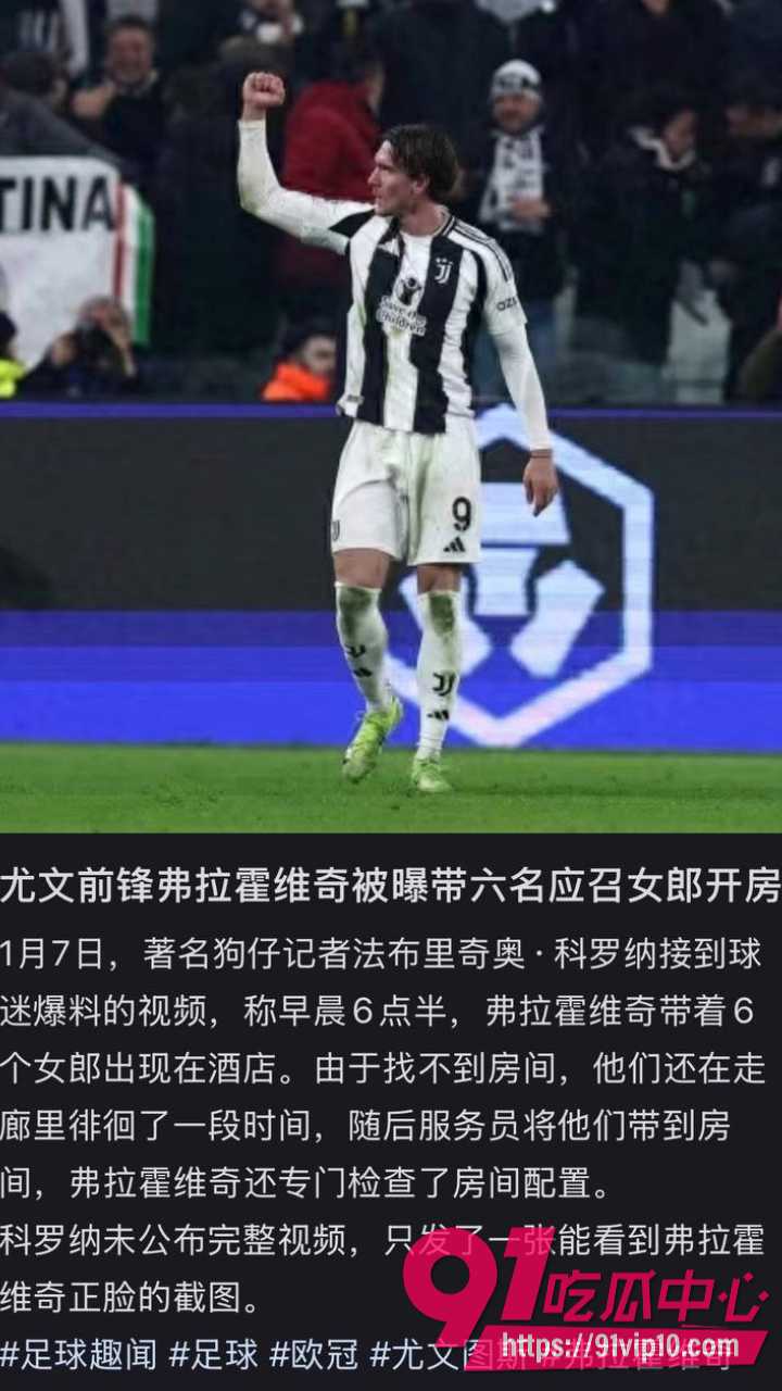弗拉霍维奇酒店开房事件5