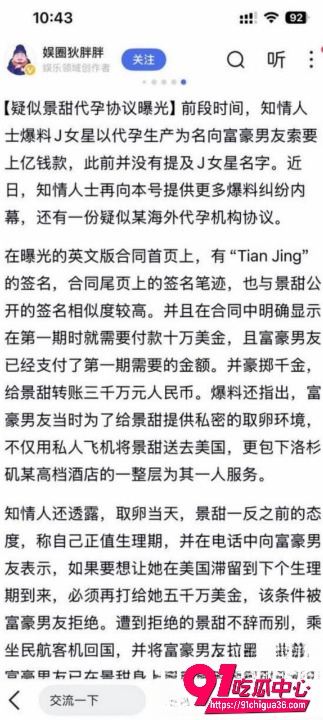 顶流女星 景甜7