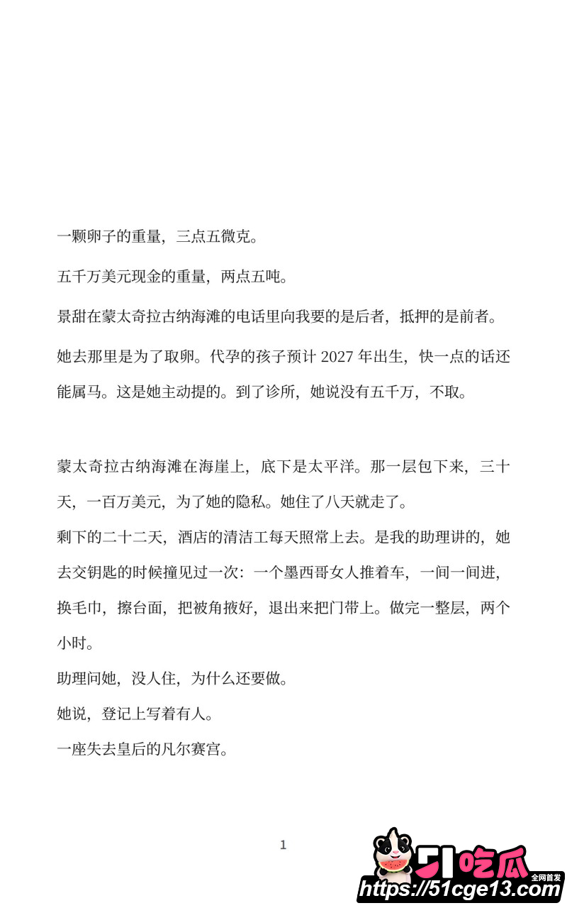 AI魔改孙宇晨长文我的女友景甜09