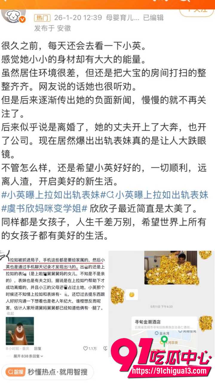 上拉如被妻子小英曝光出轨自己表妹34