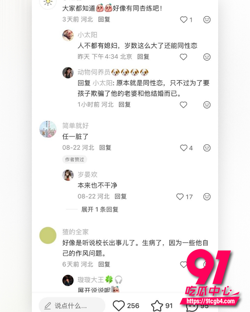 河北任丘一中副校长朱峰 7