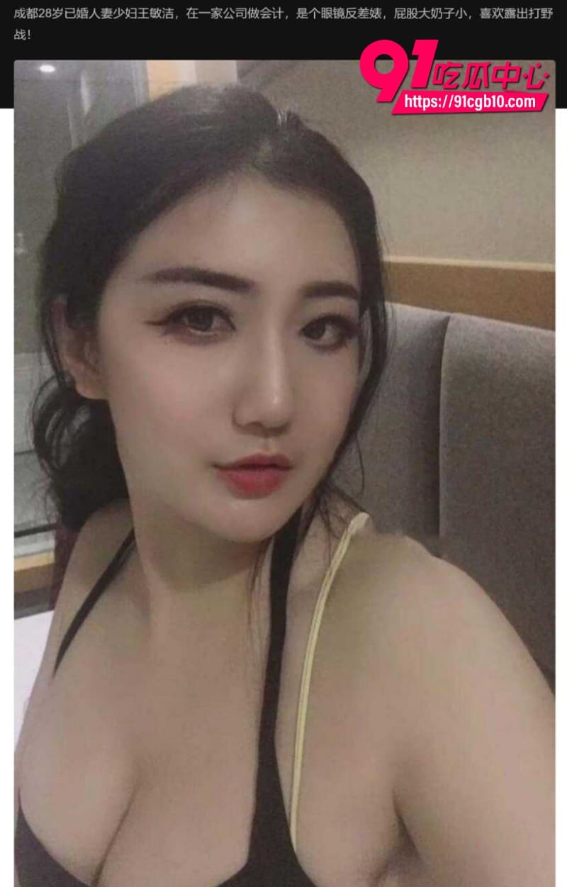 成都28岁已婚人妻少妇王敏洁1 成都28岁已婚人妻少妇王敏洁1