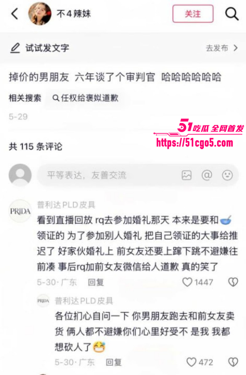 抖音网红任权薛小婉结婚领证030
