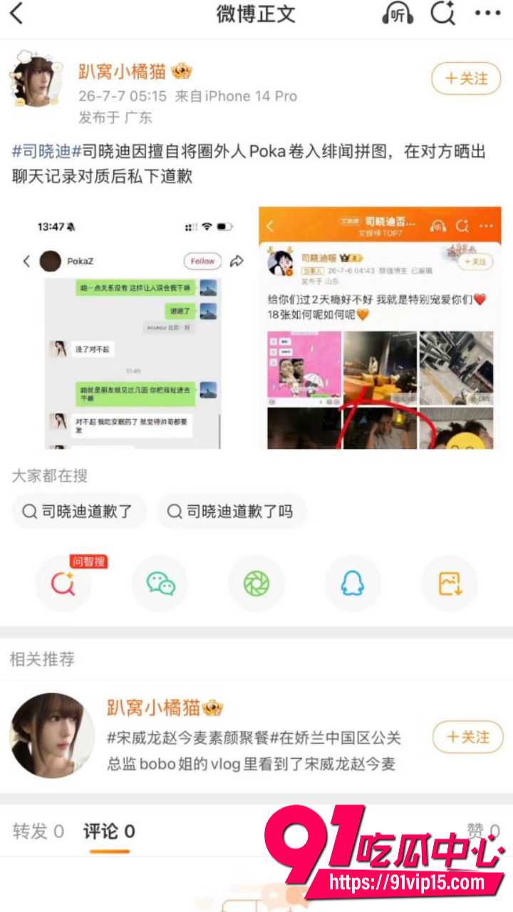 司晓迪生活不检点被曝光16