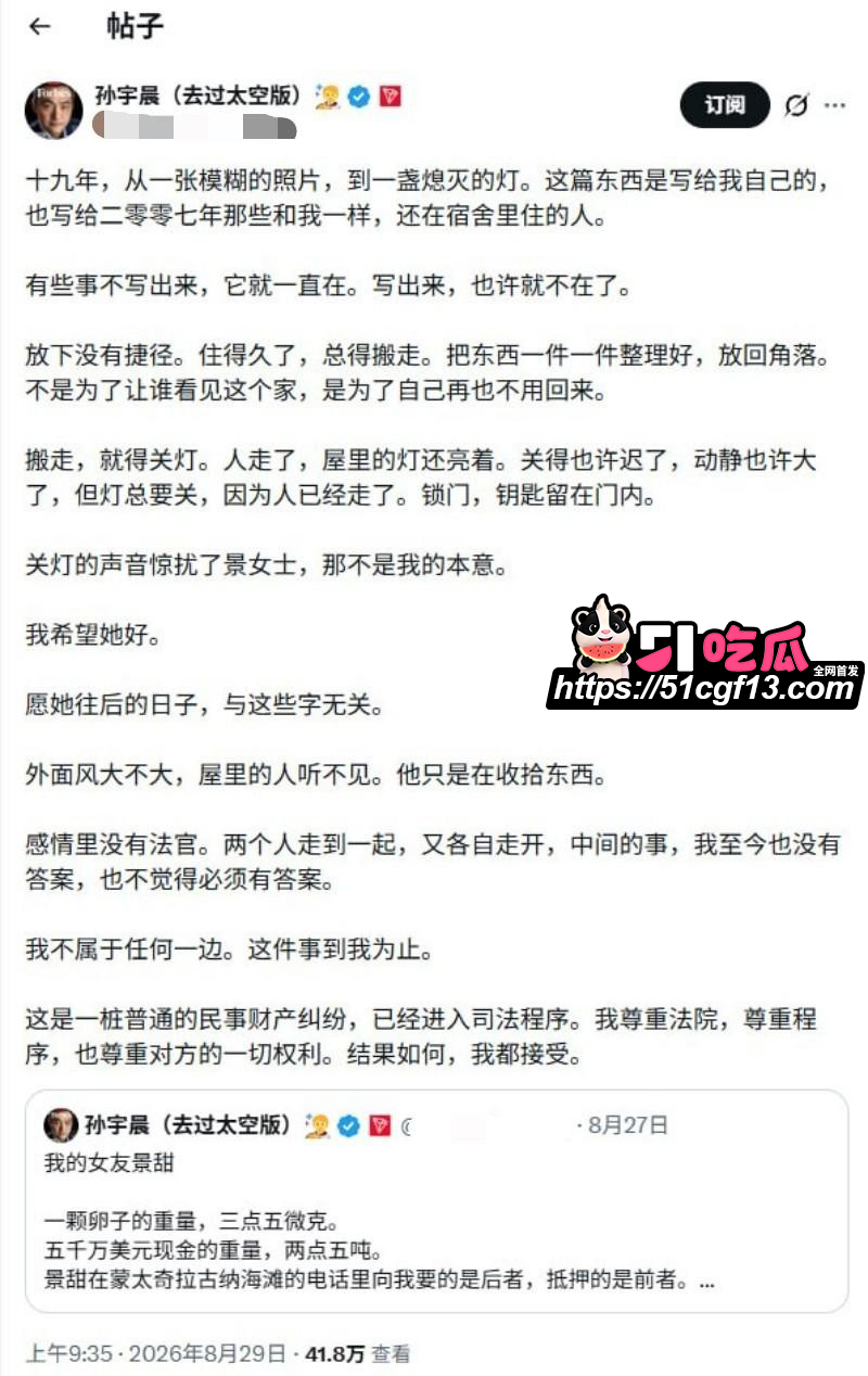 舔狗天花板 孙宇晨 起诉景甜后续018