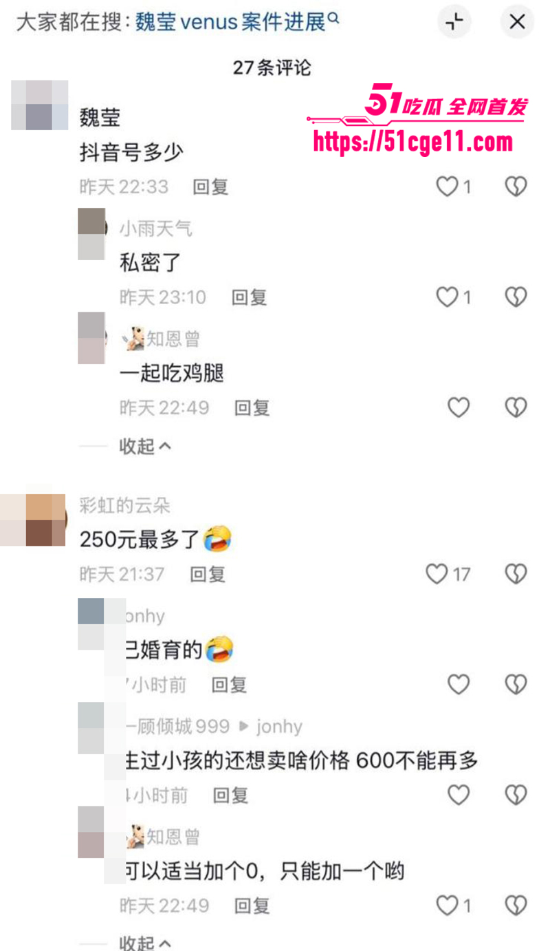 抖音百万粉女主播魏莹翻车遭网爆 20 拷贝 抖音百万粉女主播魏莹翻车遭网爆 20 拷贝