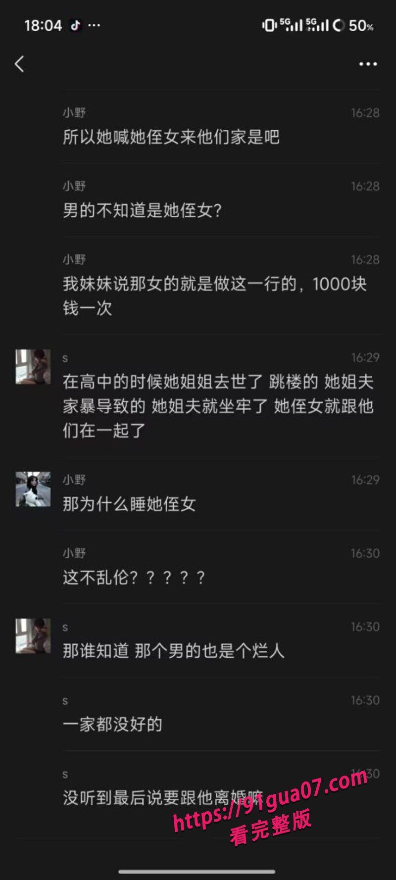 少女援交对象竟是叔叔02