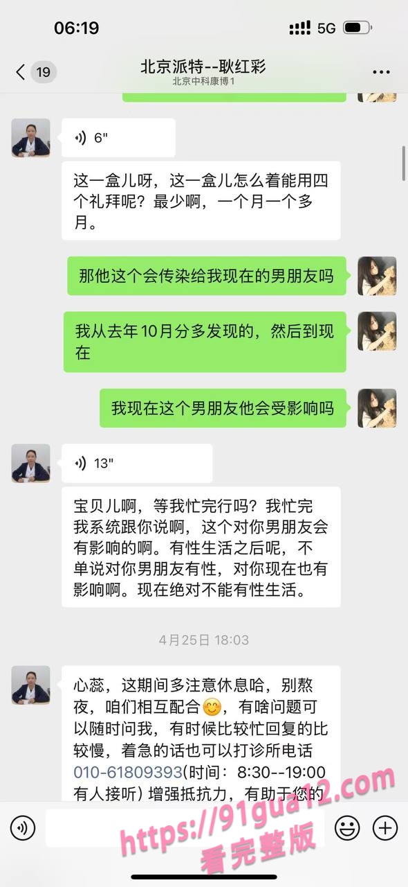 大二女海王刘心蕊被曝!勾搭男网友染性病!被聊天记录遭全校骂! 配图34
