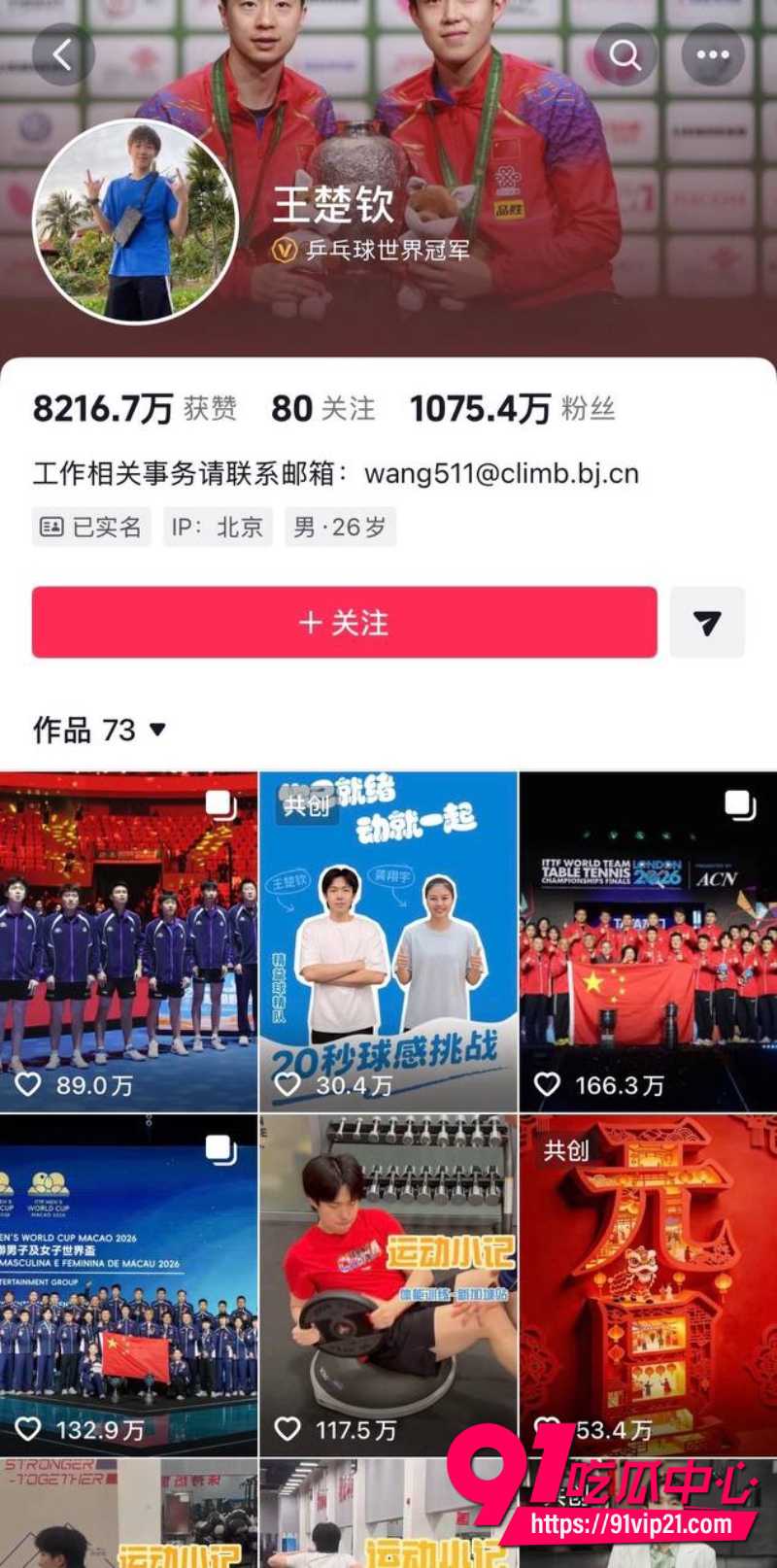 王楚钦睡女志愿者10 王楚钦睡女志愿者10