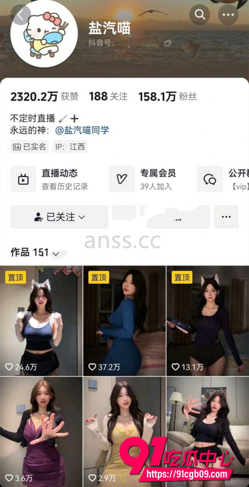 抖音百万网红盐气喵1