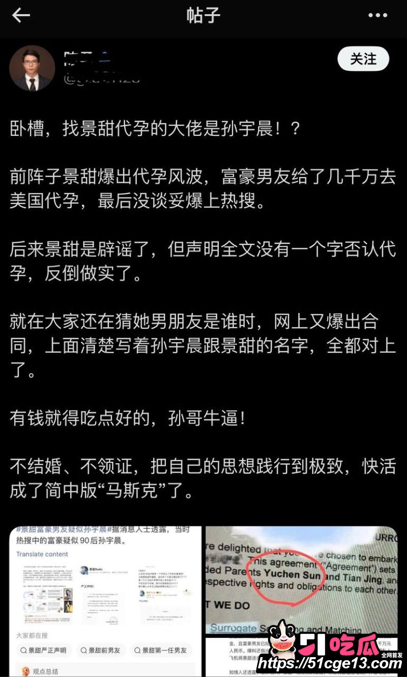 大佬孙宇晨起诉景甜追讨三千万彩礼 17 大佬孙宇晨起诉景甜追讨三千万彩礼 17