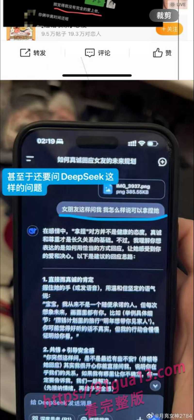 抖音女同网红魏莱遭前女友曝光！ 骗钱财骗感情！ 配图50