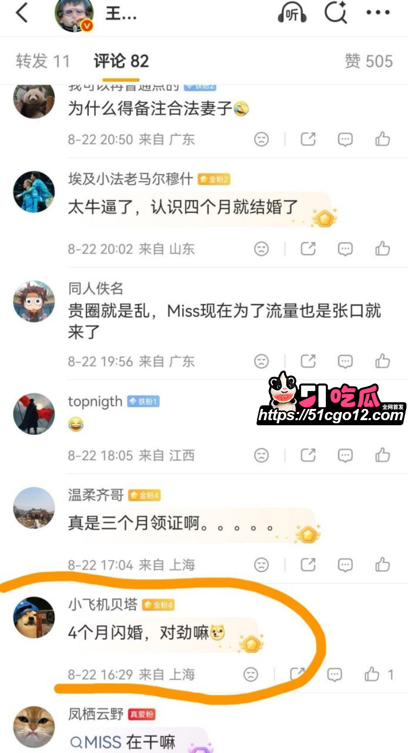 抖音网红巴旦木公主与卢本伟闪婚翻车024