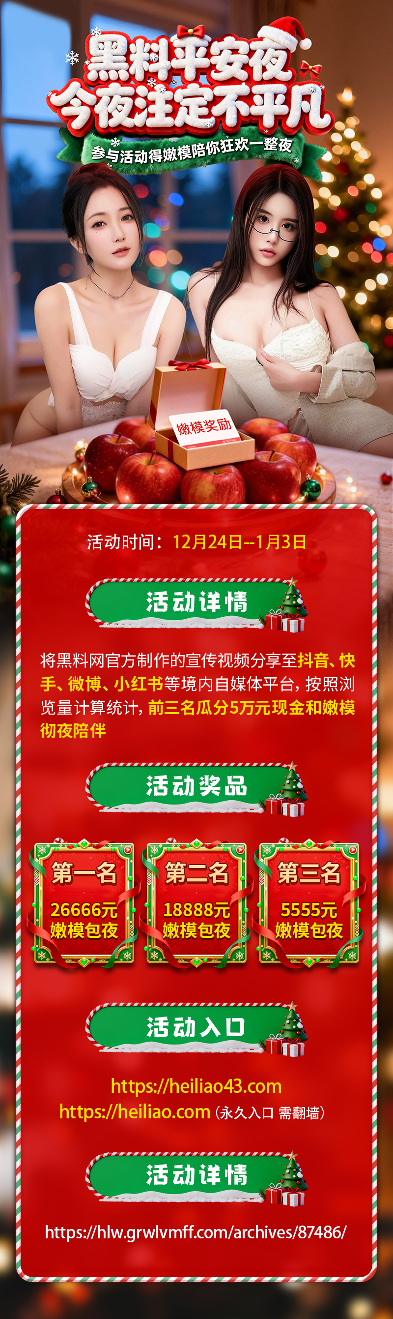 黑料平安夜，今夜注定不平凡，参与活动得嫩模，嫩模陪你狂欢一整夜