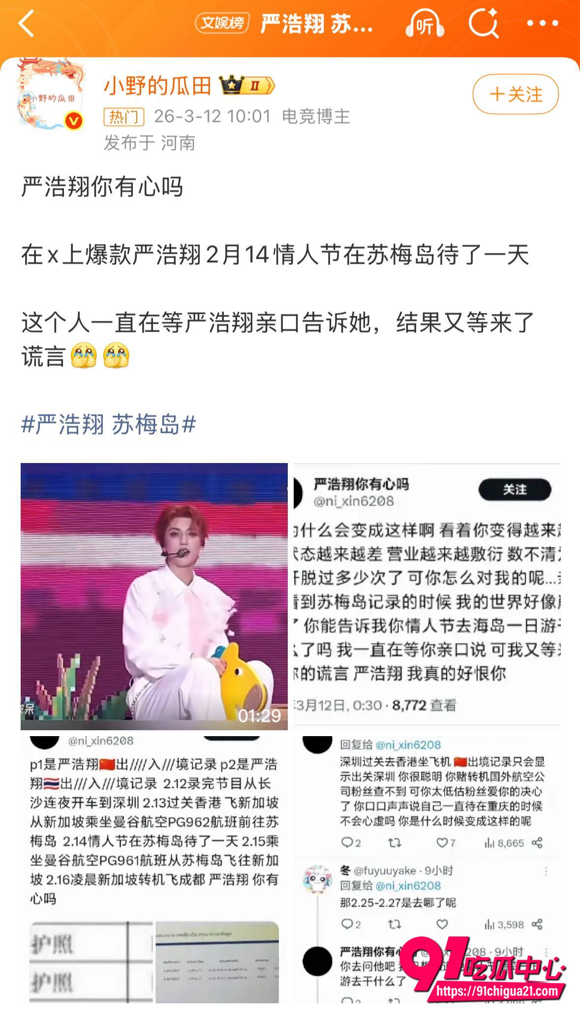 严浩翔情人节约炮事件10
