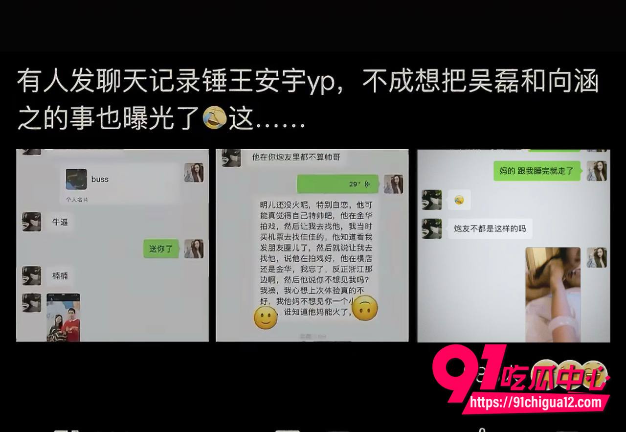 顶流小生王安宇黑料曝光39