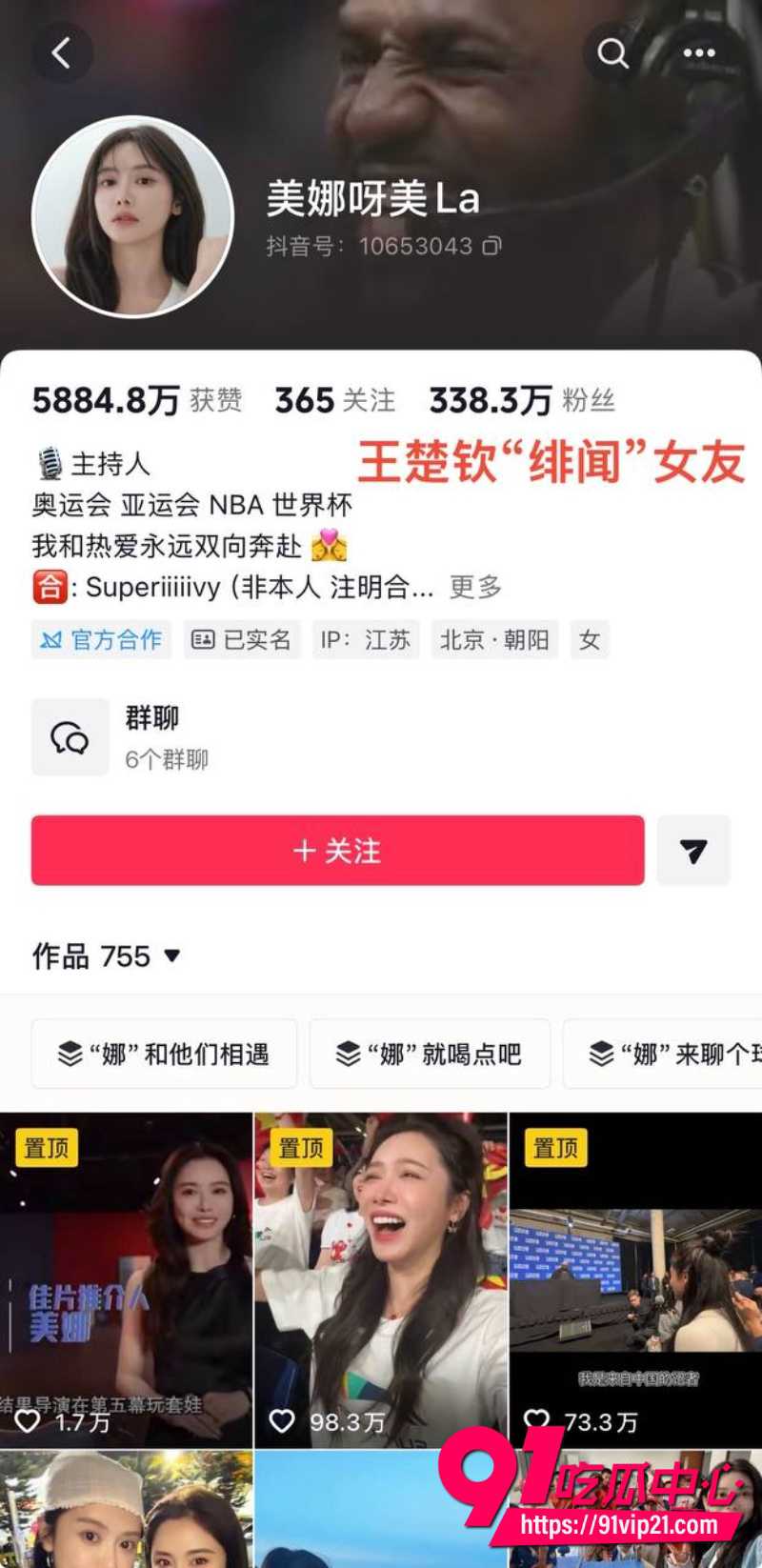王楚钦睡女志愿者14 王楚钦睡女志愿者14