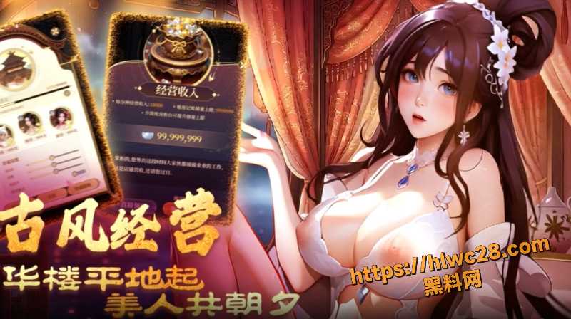 《青楼大掌柜》焕新版三端（IOS+安卓+H5）现已正式上线 配图