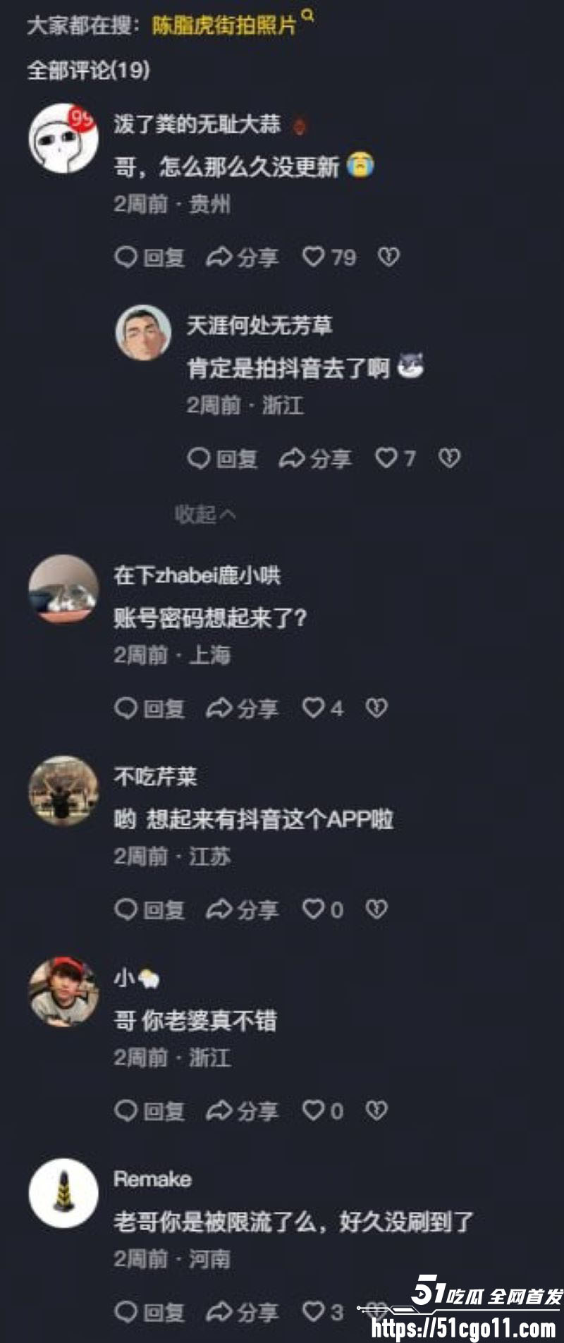 抖音博主我和太太陈脂虎绿帽嫌疑坐实 14