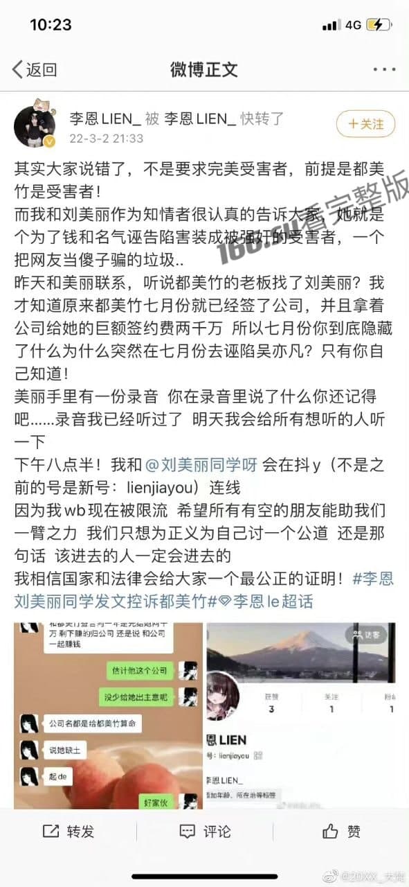 李恩抖音连麦爆都美竹录音 配图4